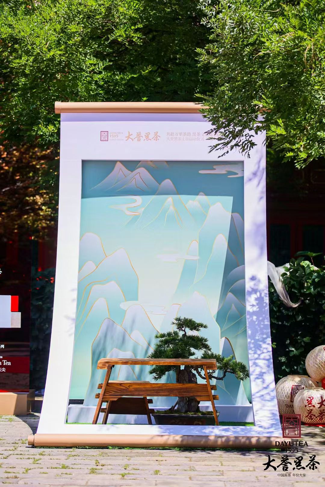 大誉黑茶品鉴盛典